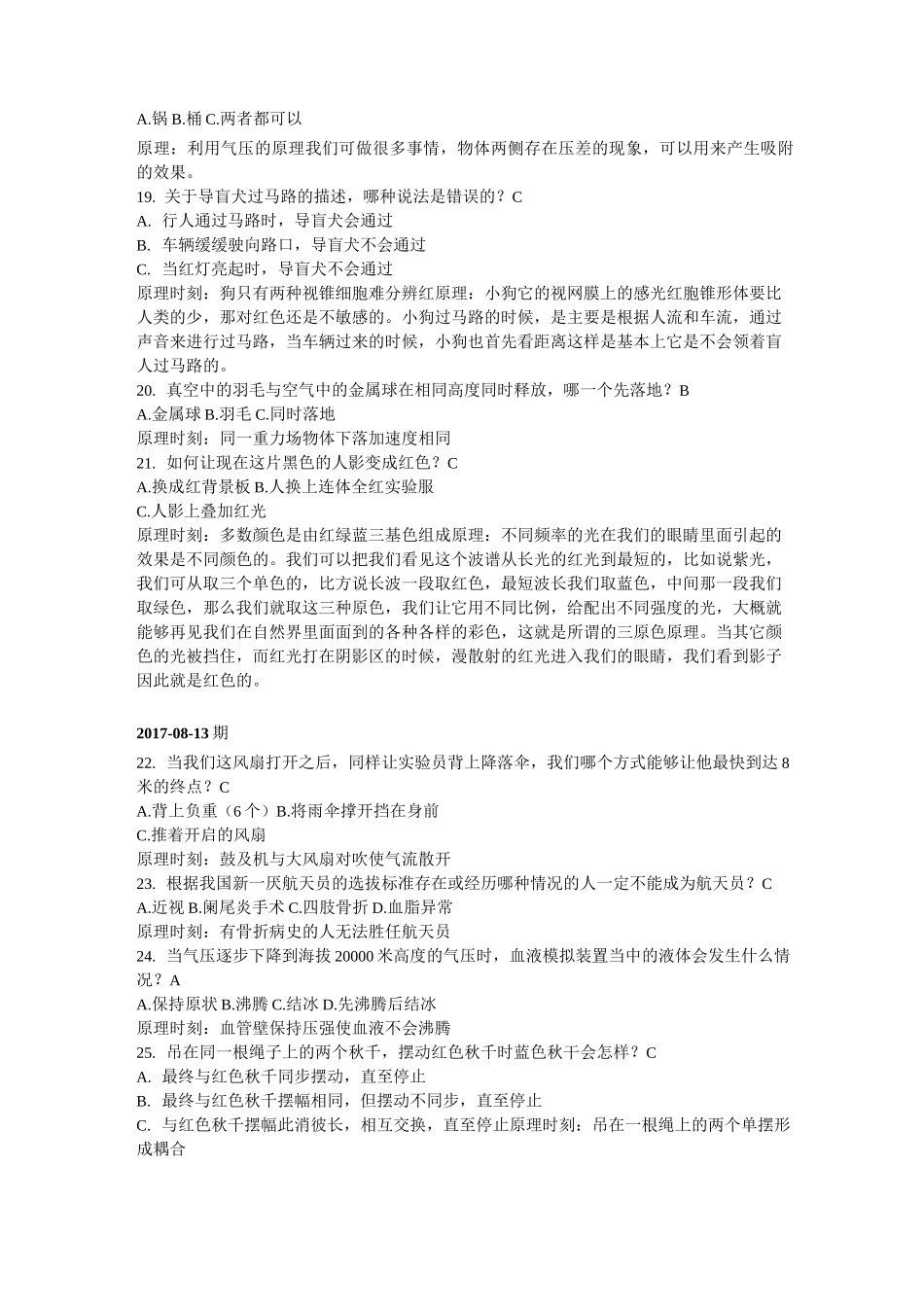 加油向未来-第2季问题及答案_第3页