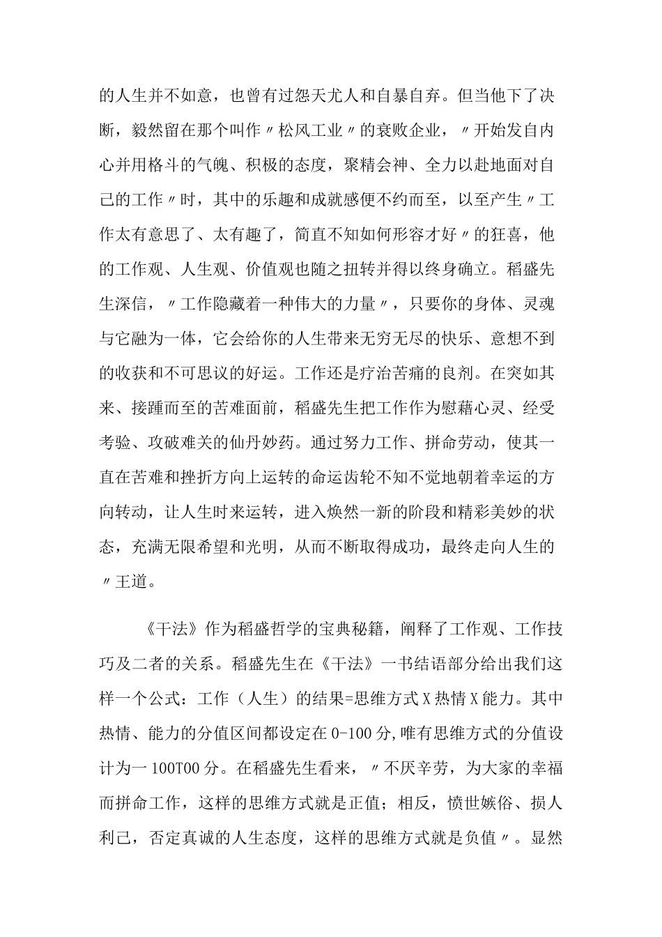 《干法》读后感集合15篇_第2页