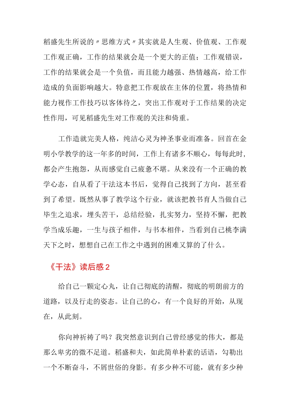 《干法》读后感集合15篇_第3页