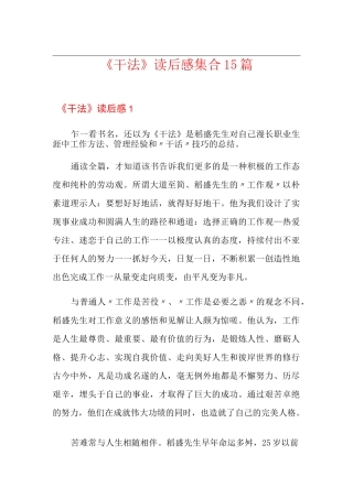 《干法》读后感集合15篇