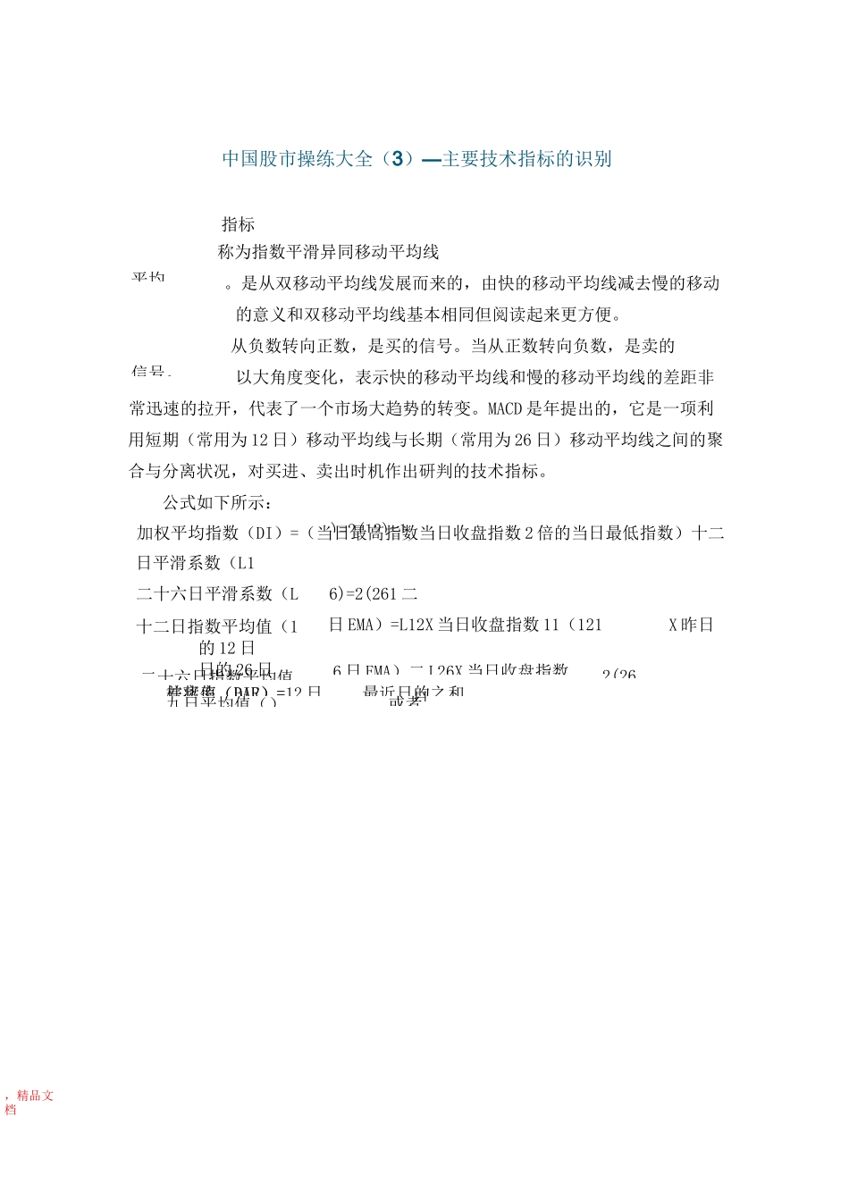 中国股市操练大全(3)— 主要技术指标的识别_第1页