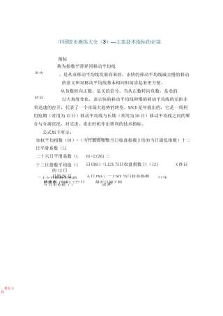 中国股市操练大全(3)— 主要技术指标的识别