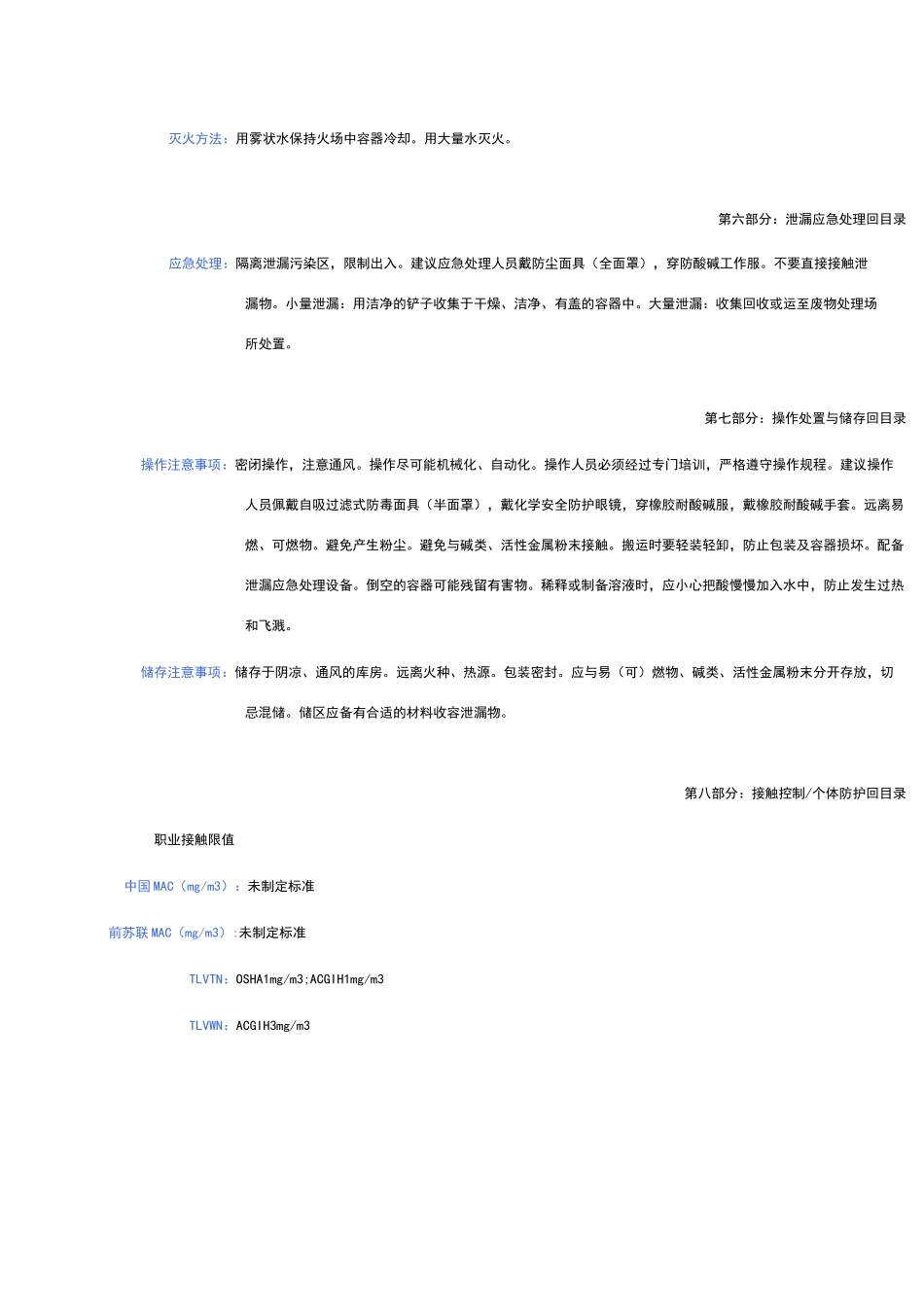 磷酸化学品安全技术说明书磷酸msds_第3页