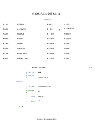 磷酸化学品安全技术说明书磷酸msds
