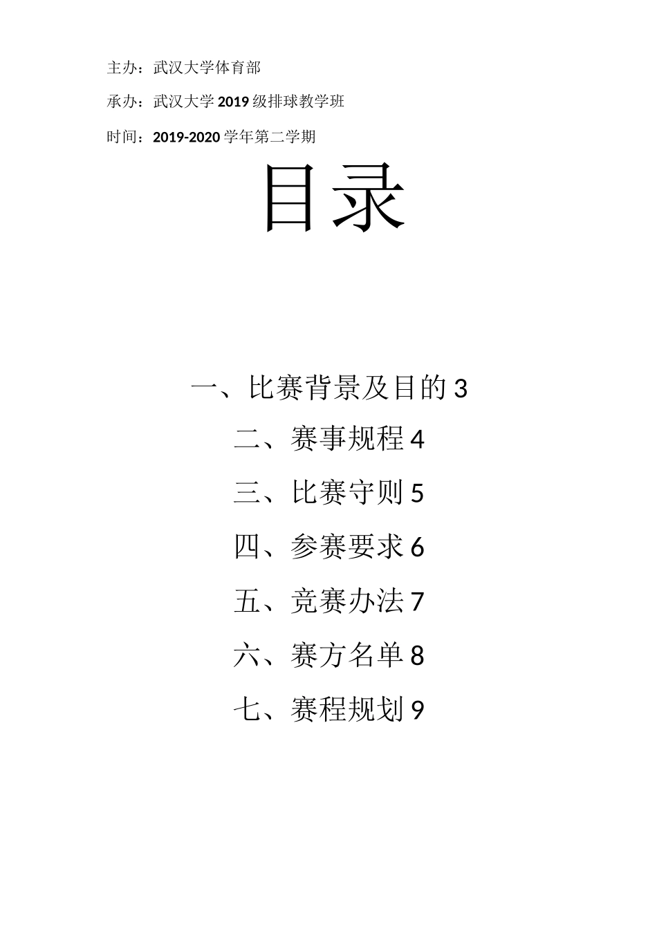 排球比赛秩序册_第2页