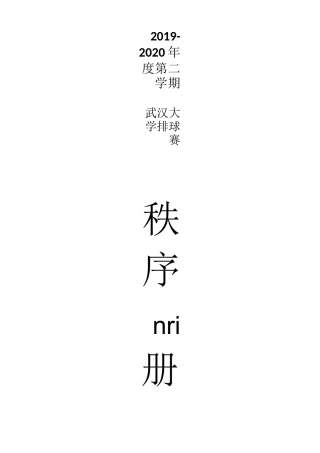 排球比赛秩序册