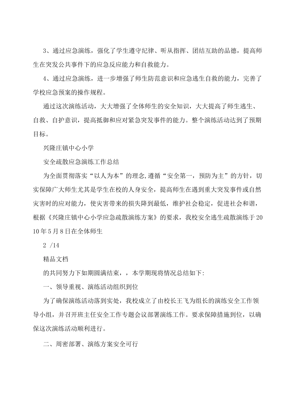 学校应急演练总结_第2页