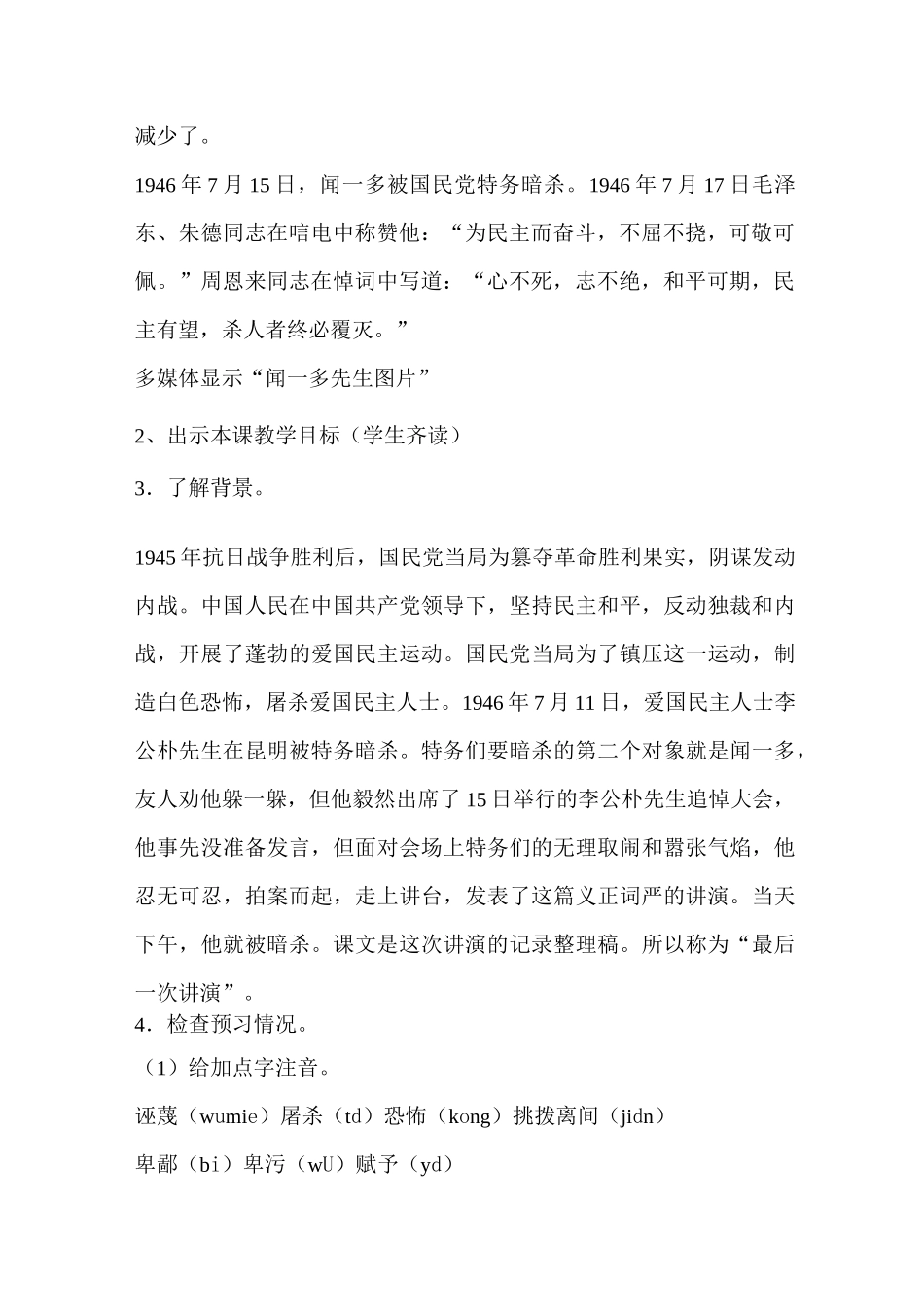 A2数字教育资源获取与评价《最后一次讲演》_第2页