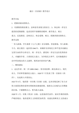 A2数字教育资源获取与评价《最后一次讲演》