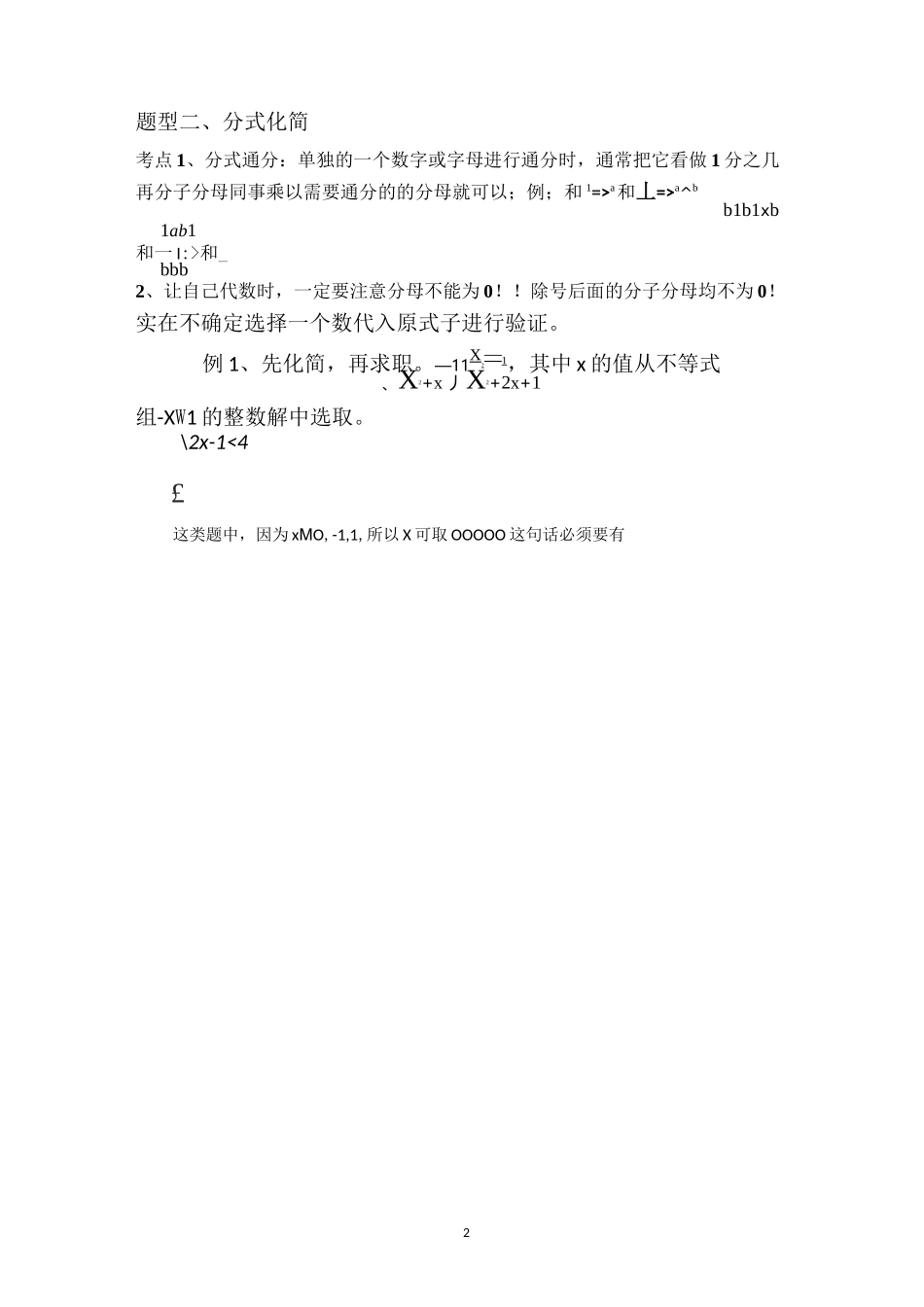 河南中考数学专项练习-----化简求职_第2页