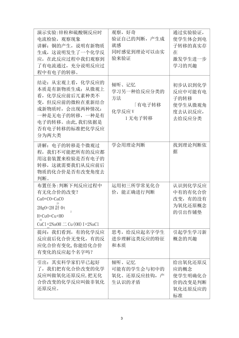 高中化学必修1氧化还原反应第一课时教案_第3页