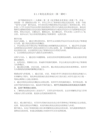 高中化学必修1氧化还原反应第一课时教案