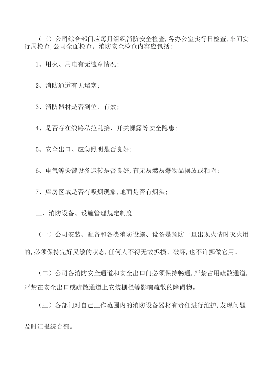 小型公司消防管理制度_第2页