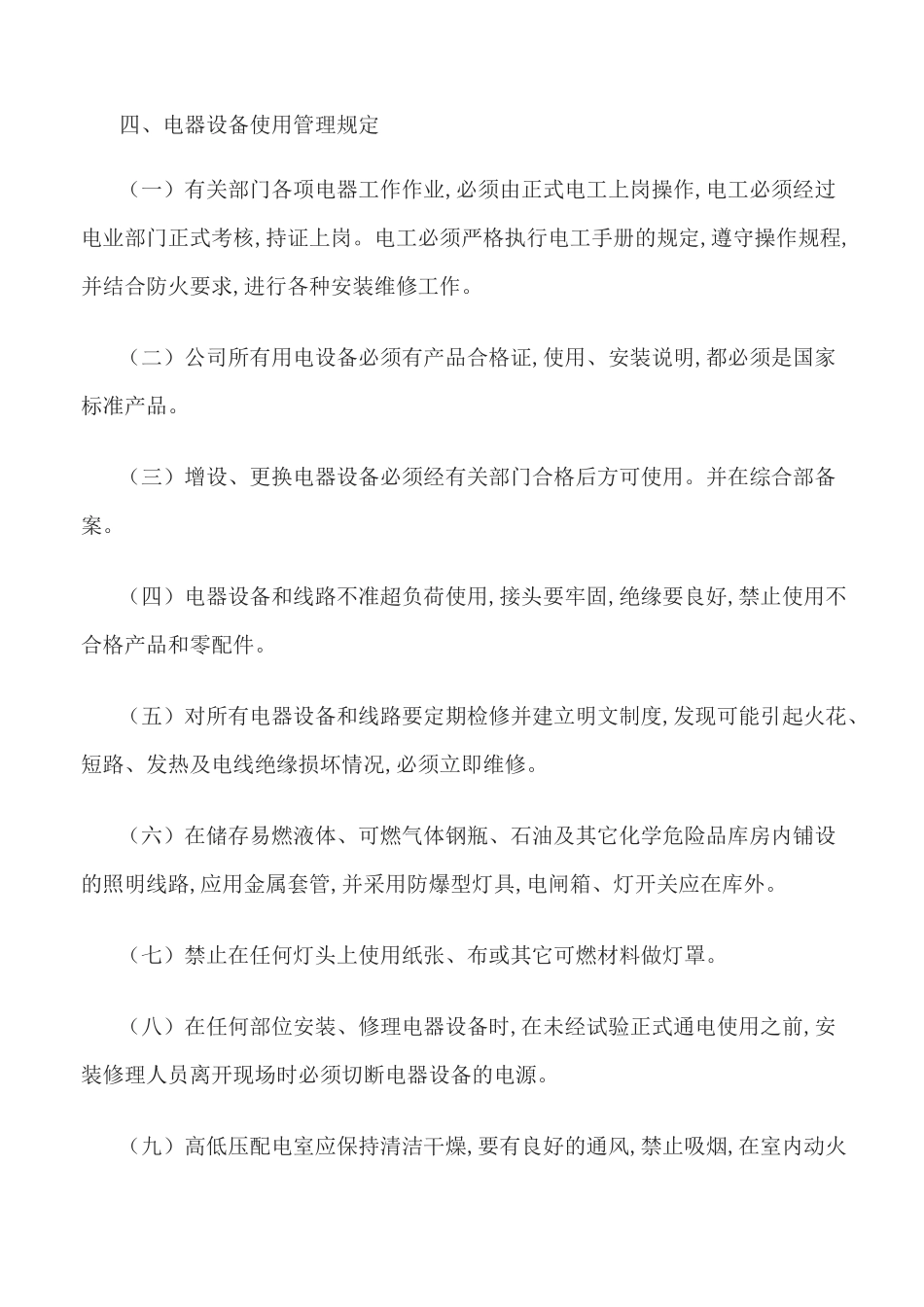 小型公司消防管理制度_第3页