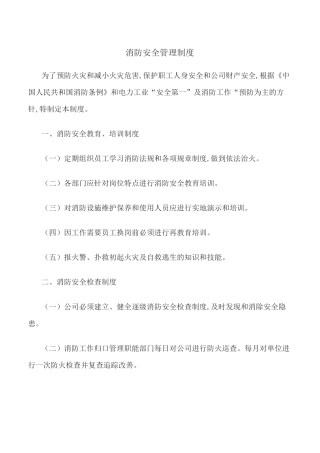 小型公司消防管理制度