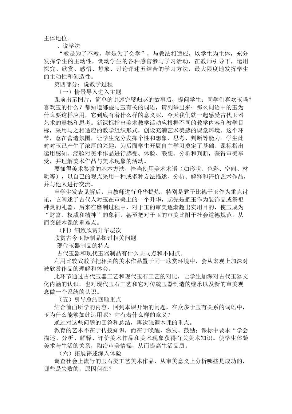 传统艺术的根脉—玉器、陶瓷和青铜器艺术_第2页