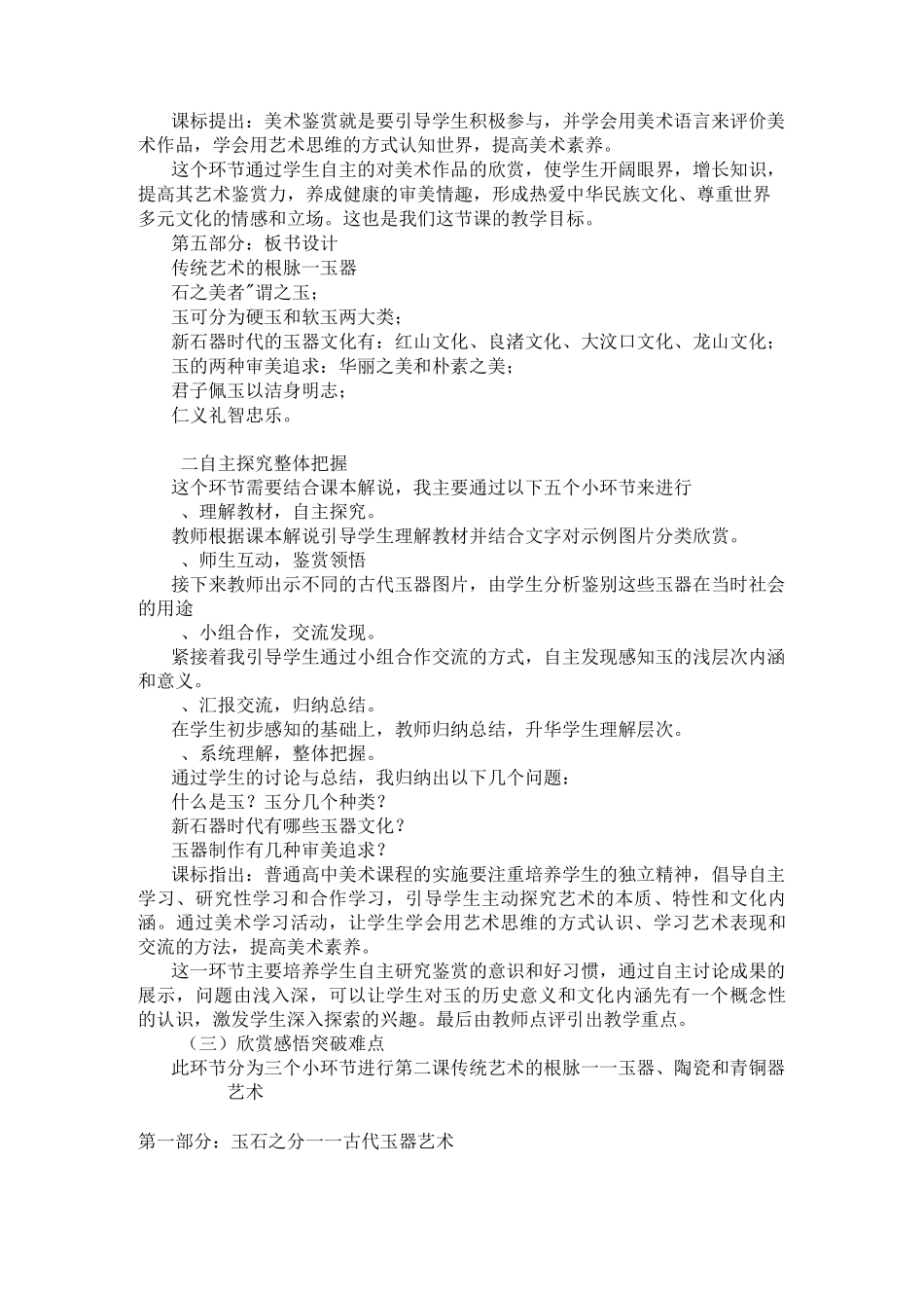 传统艺术的根脉—玉器、陶瓷和青铜器艺术_第3页