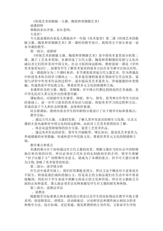 传统艺术的根脉—玉器、陶瓷和青铜器艺术