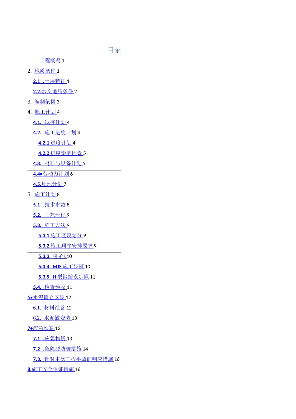 工法专项方案插型钢_第2页