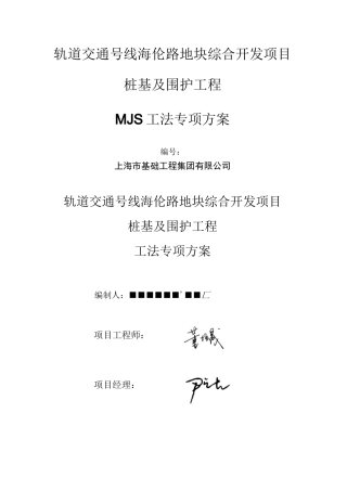 工法专项方案插型钢