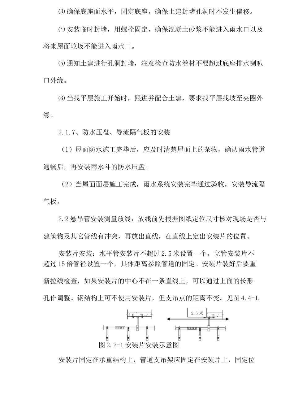 屋面雨水排水采用虹吸内排水系统施工方案【图】_第3页