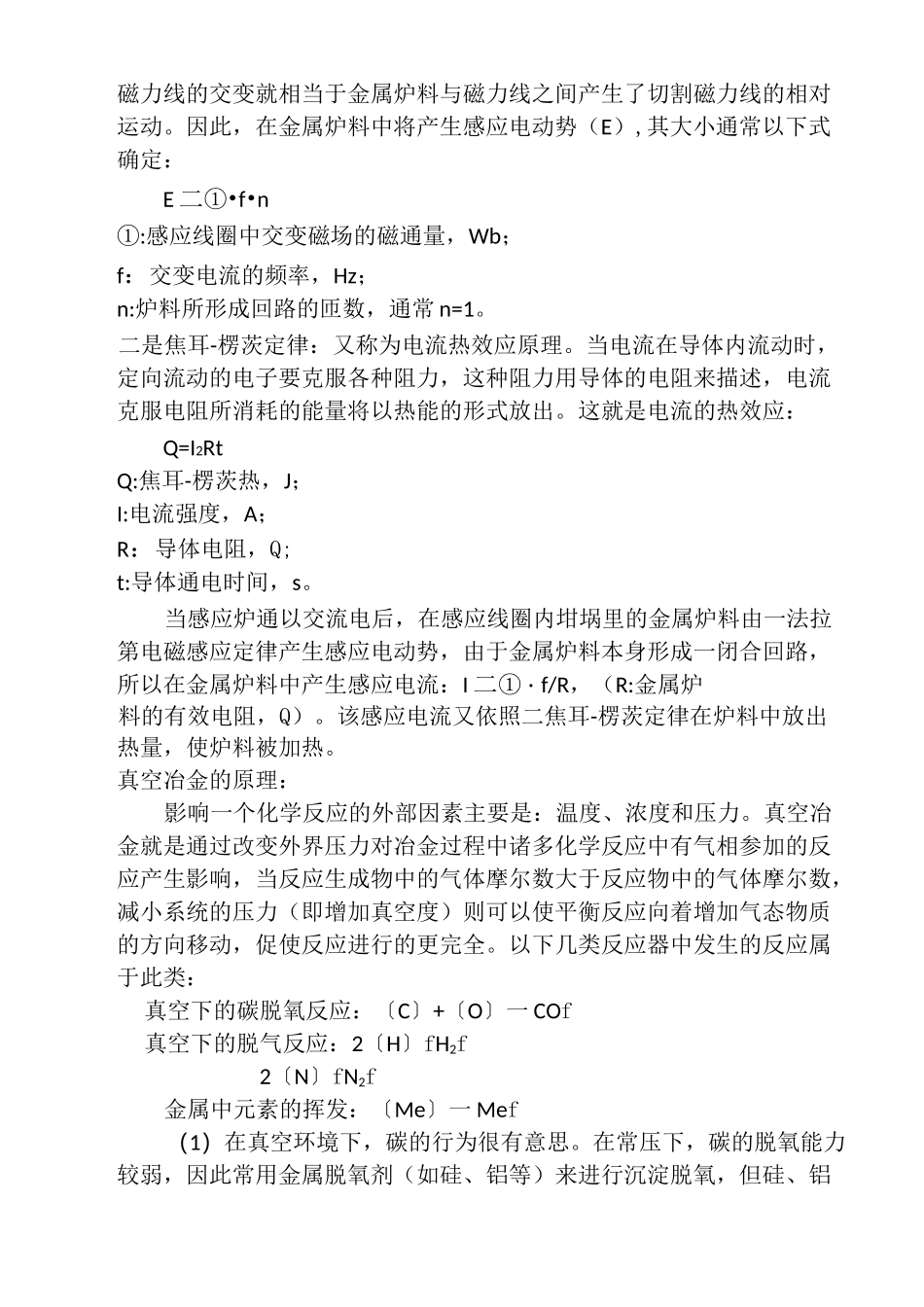 真空感应炉熔炼工艺_第3页