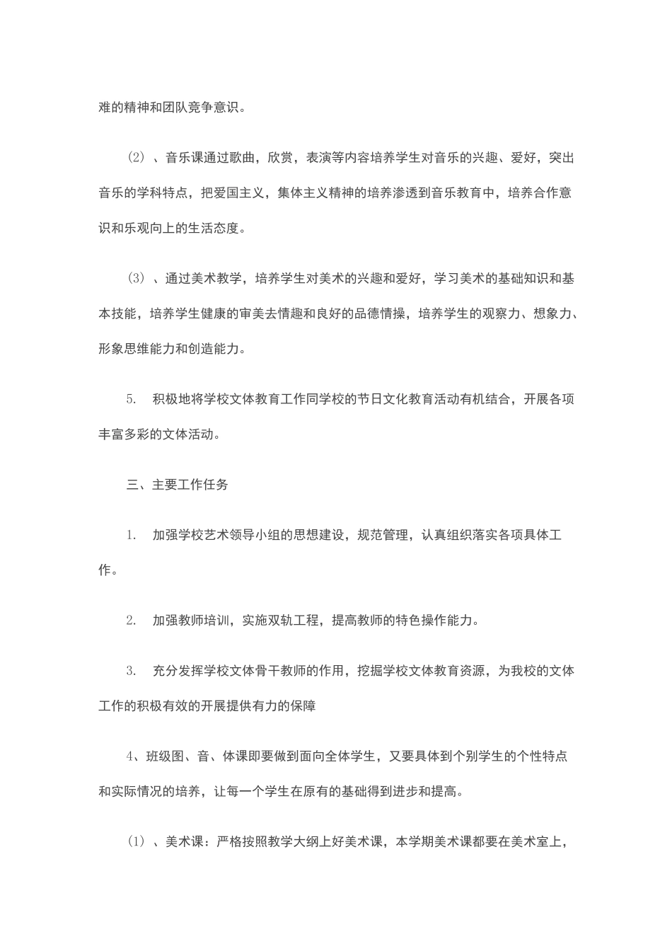 学校文体艺术活动计划_第2页