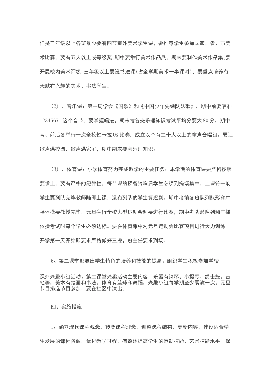 学校文体艺术活动计划_第3页