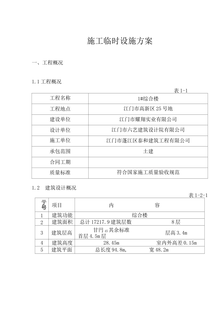施工临时设施方案_第3页