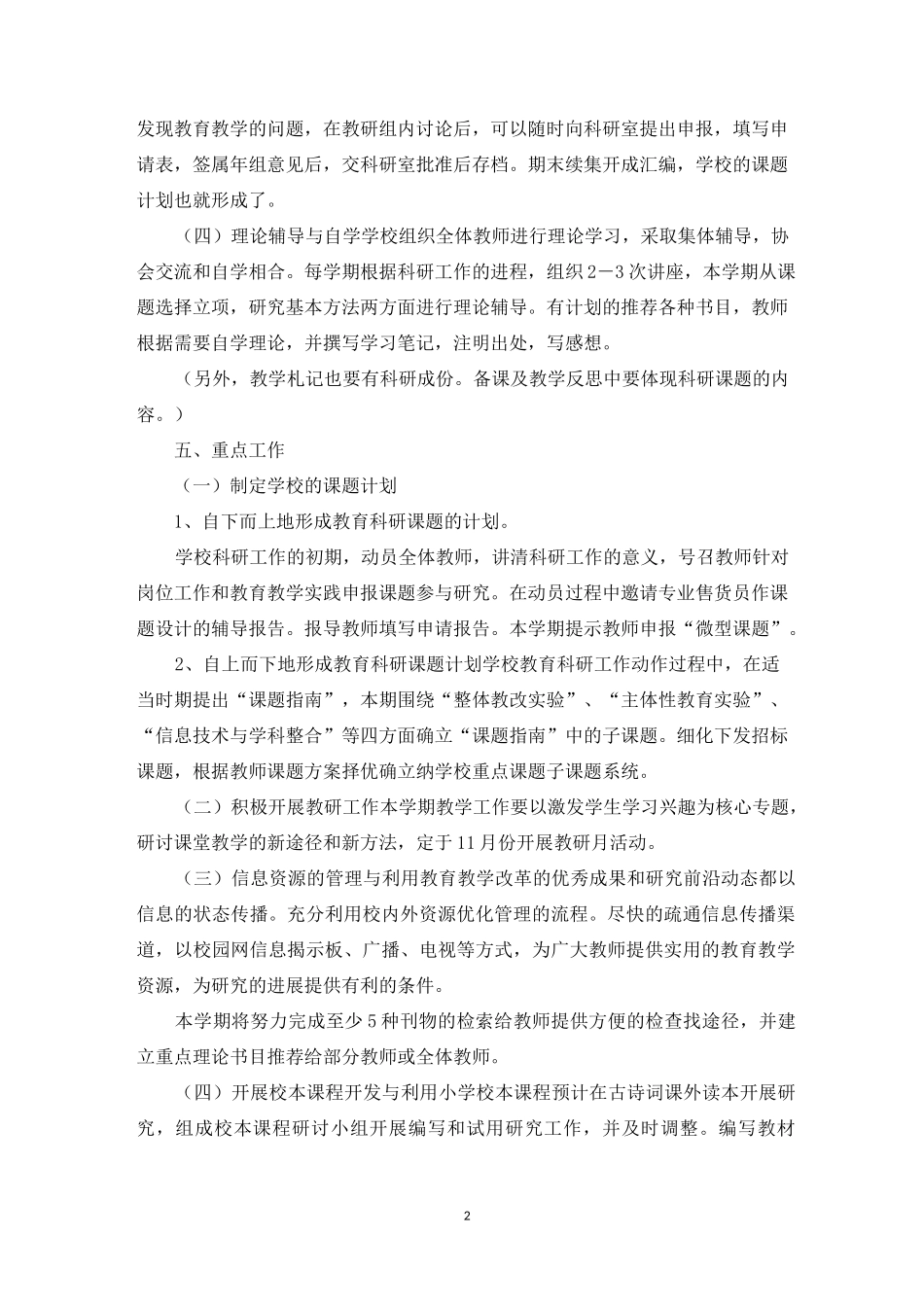 学校教科研工作计划_第2页