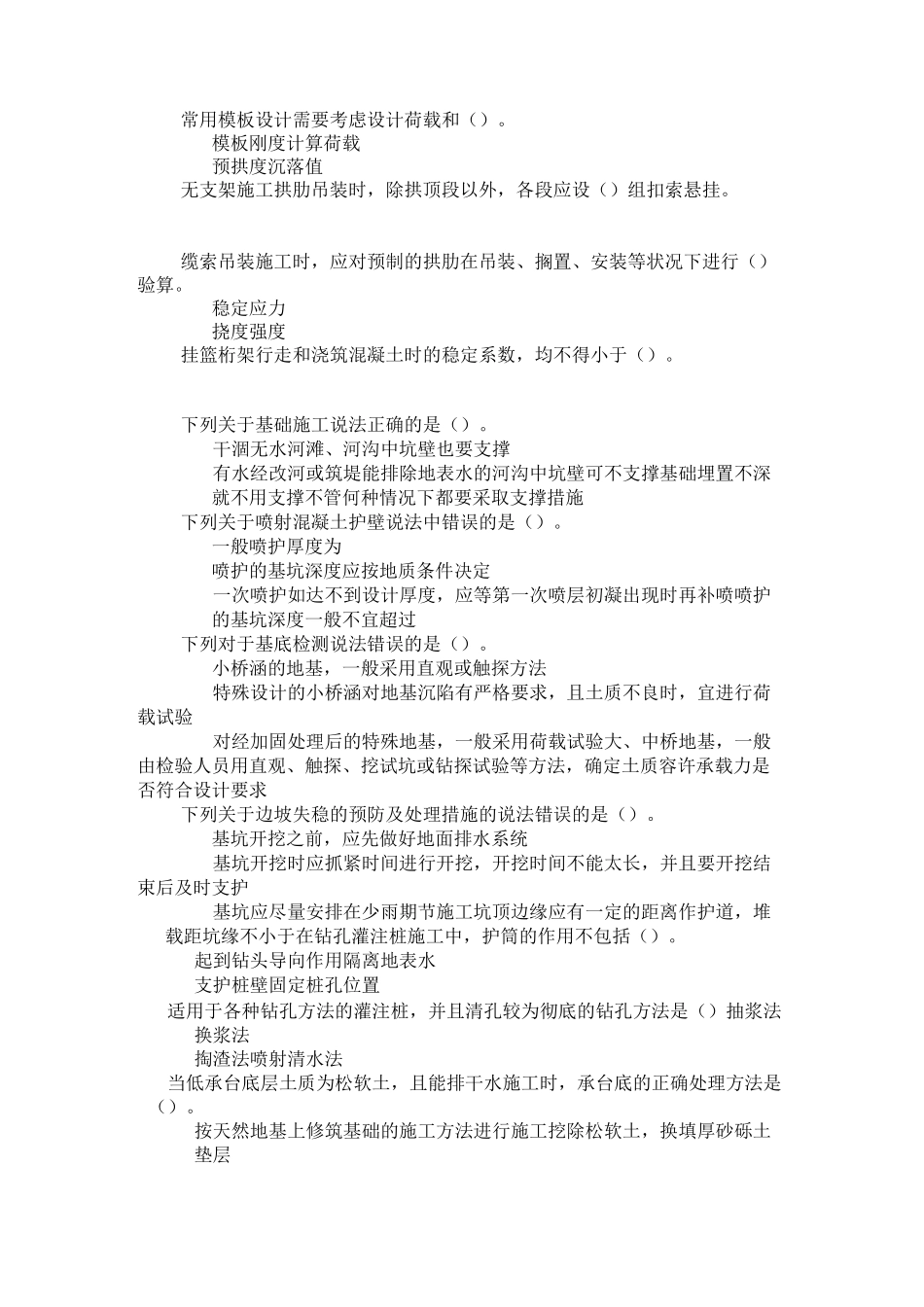 桥梁施工习题_第3页