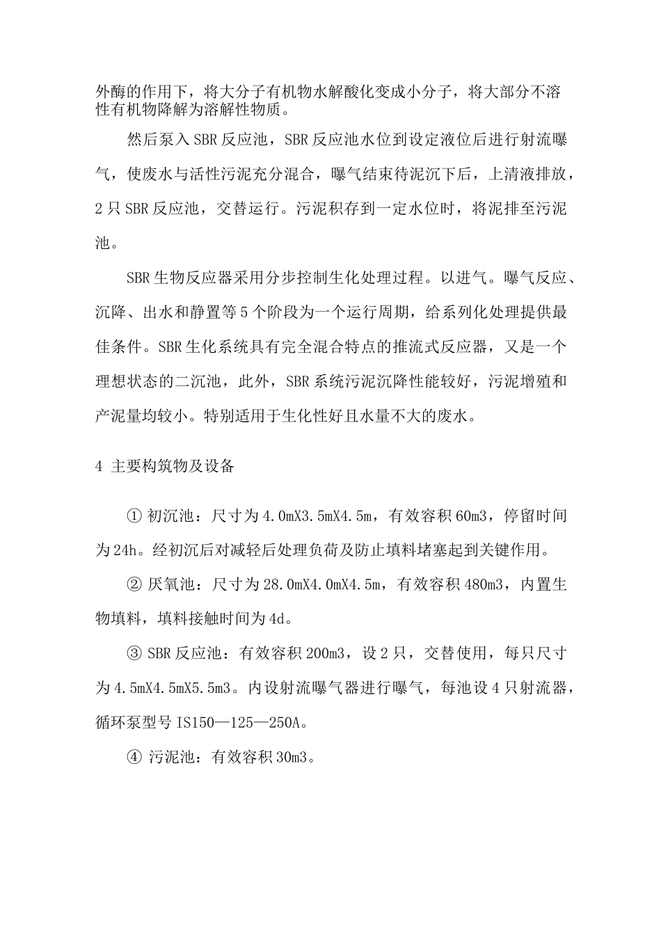 屠宰废水的处理_第3页