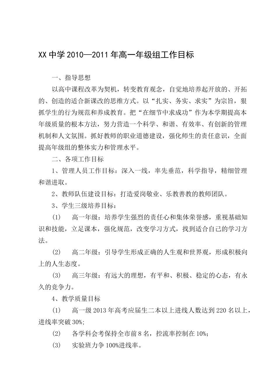 高一年级组任务目标_第1页