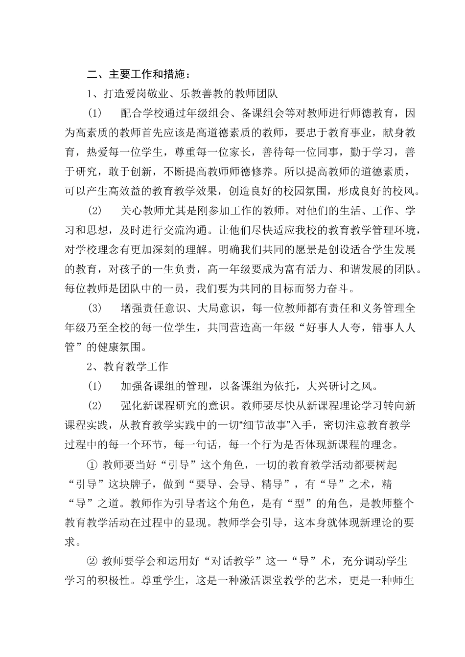 高一年级组任务目标_第2页