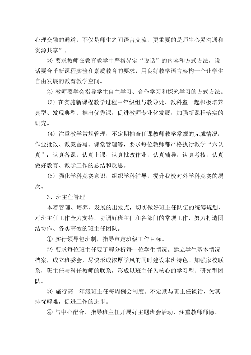 高一年级组任务目标_第3页