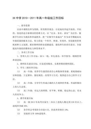 高一年级组任务目标
