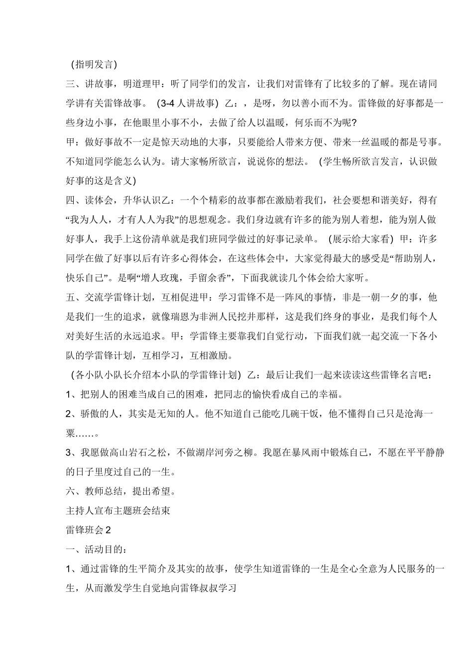 雷锋精神我传承主题班会设计优秀教案 _第2页