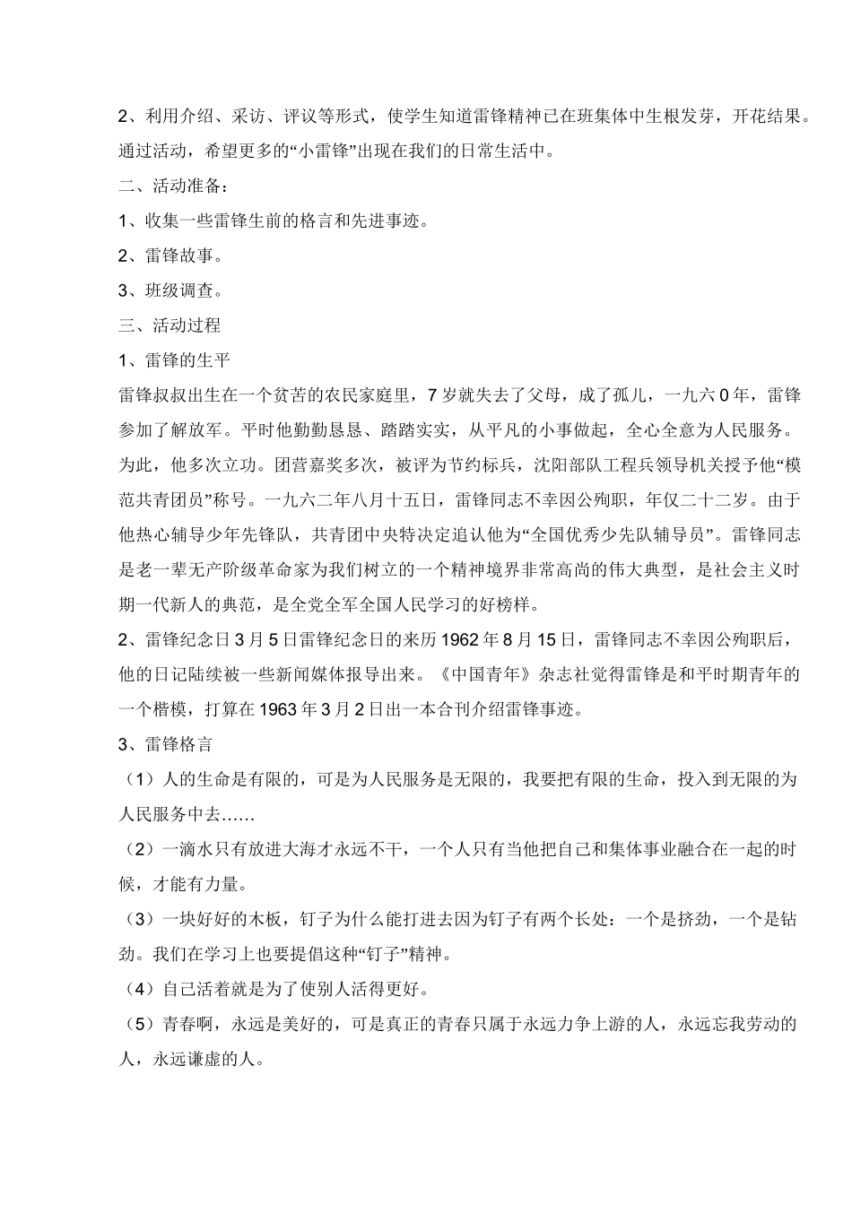 雷锋精神我传承主题班会设计优秀教案 _第3页