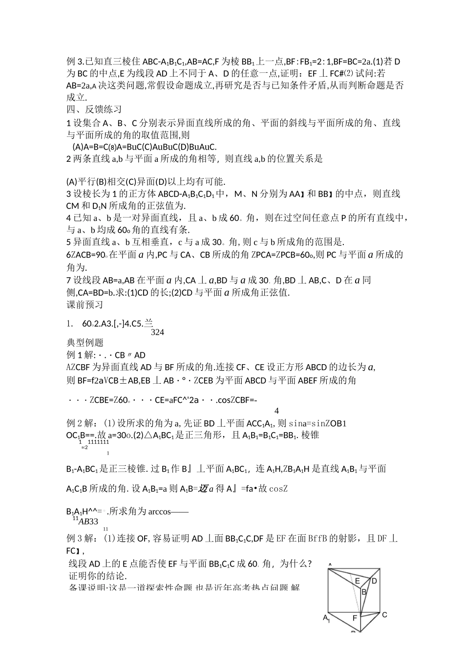 线线角线面角二面角的一些题目_第2页