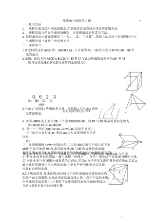 线线角线面角二面角的一些题目