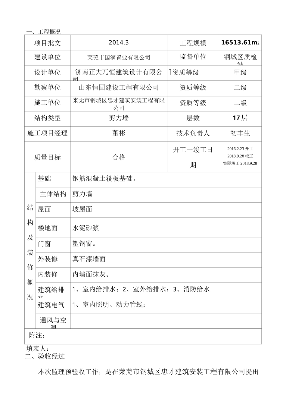 工程监理预验收报告12#楼_第3页