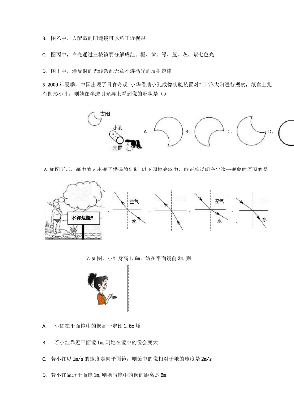 沪教版(上海)八年级上册物理 第二章 光  单元综合测试卷(含答案)_第2页