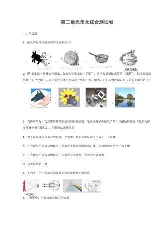 沪教版(上海)八年级上册物理 第二章 光  单元综合测试卷(含答案)