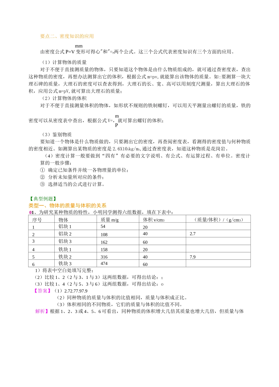 密度(基础)知识讲解_第2页