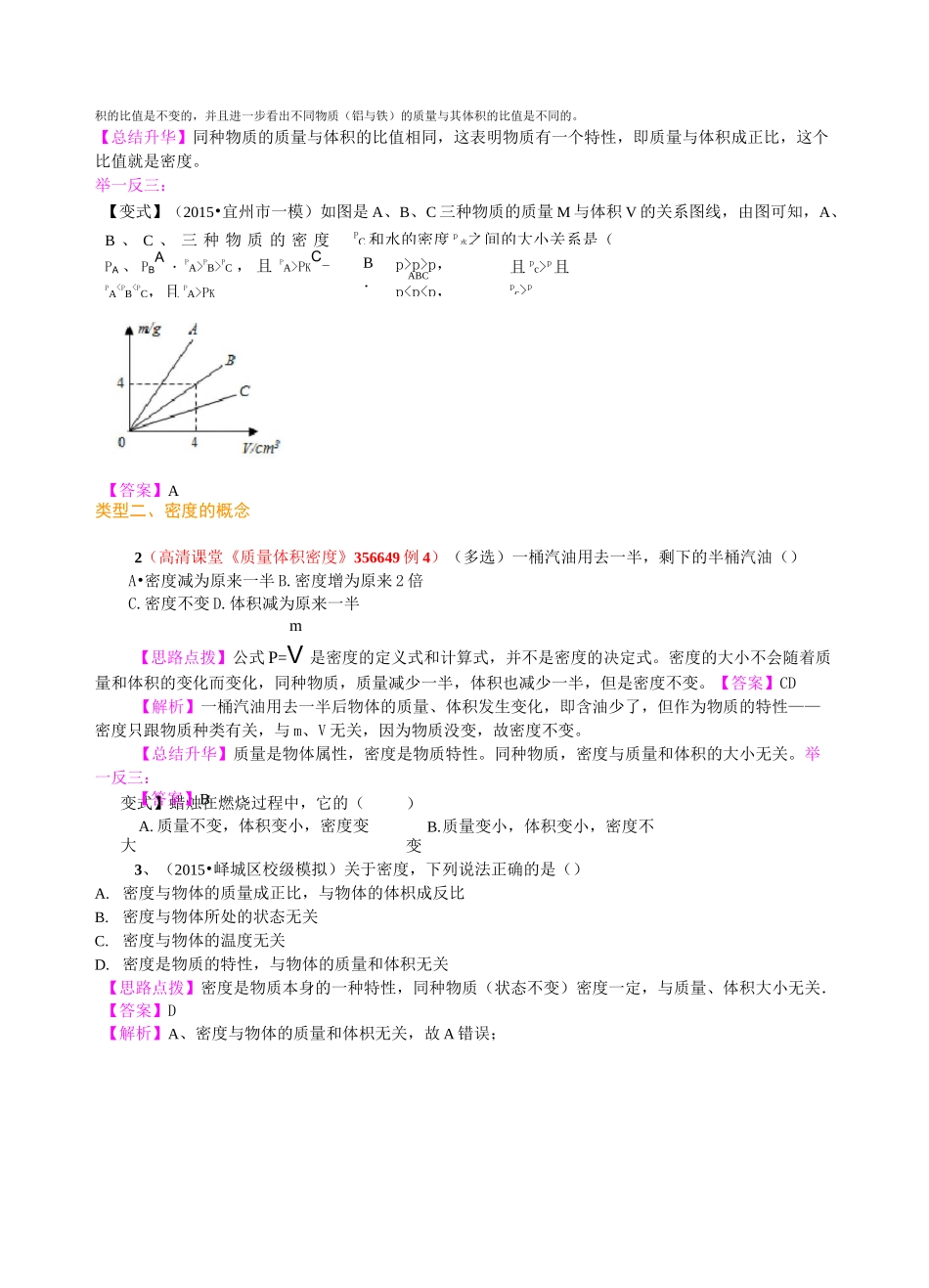密度(基础)知识讲解_第3页