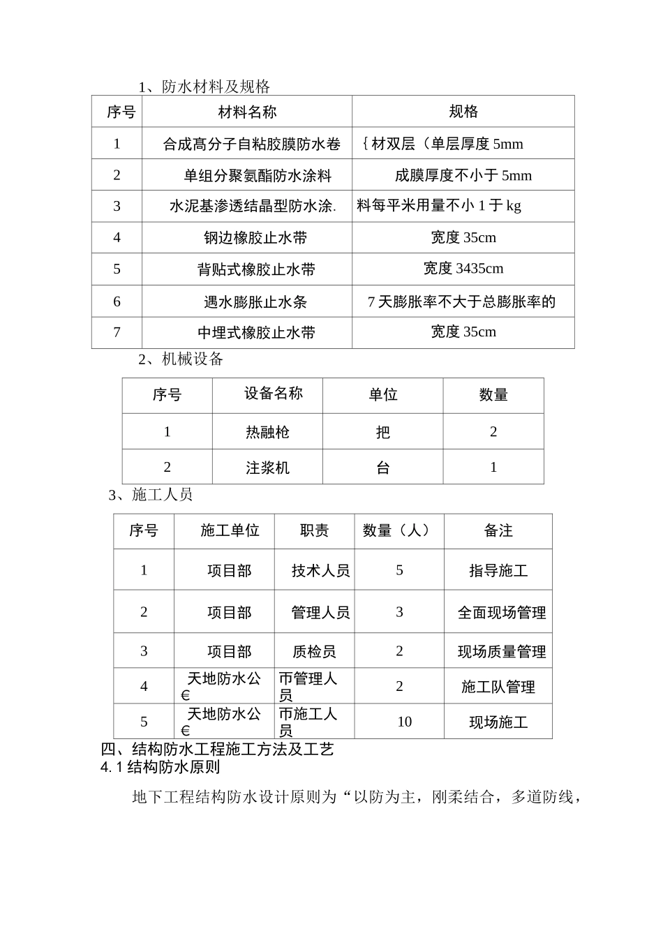 地铁防水施工方案 (1)_第3页