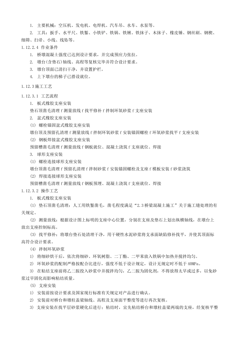 桥梁支座安装_第2页