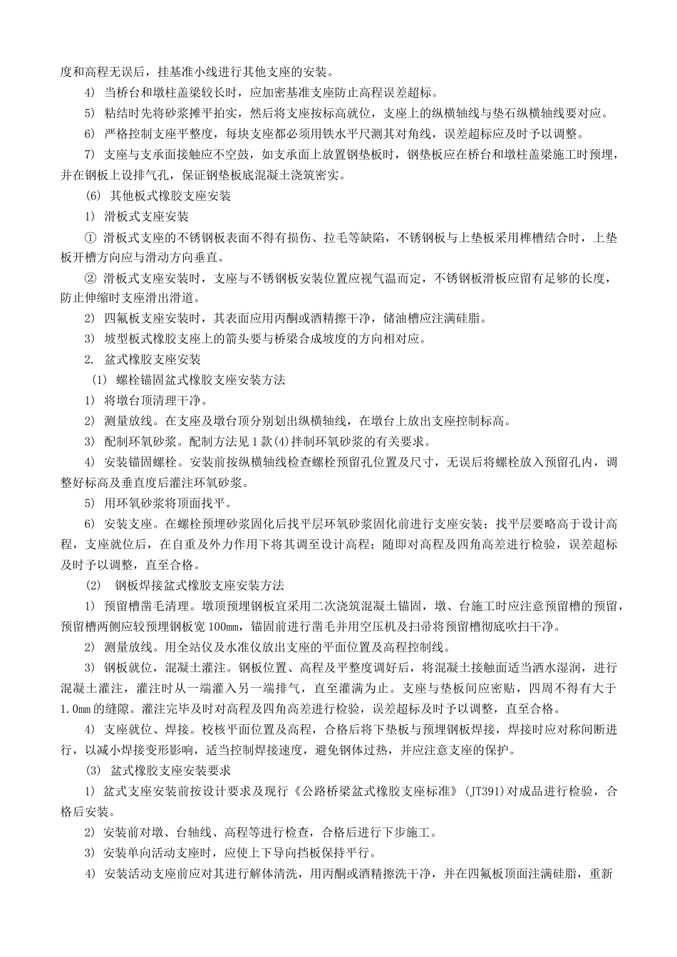 桥梁支座安装_第3页
