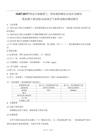 一氧化碳干扰试验-动态混合气矩阵试验法