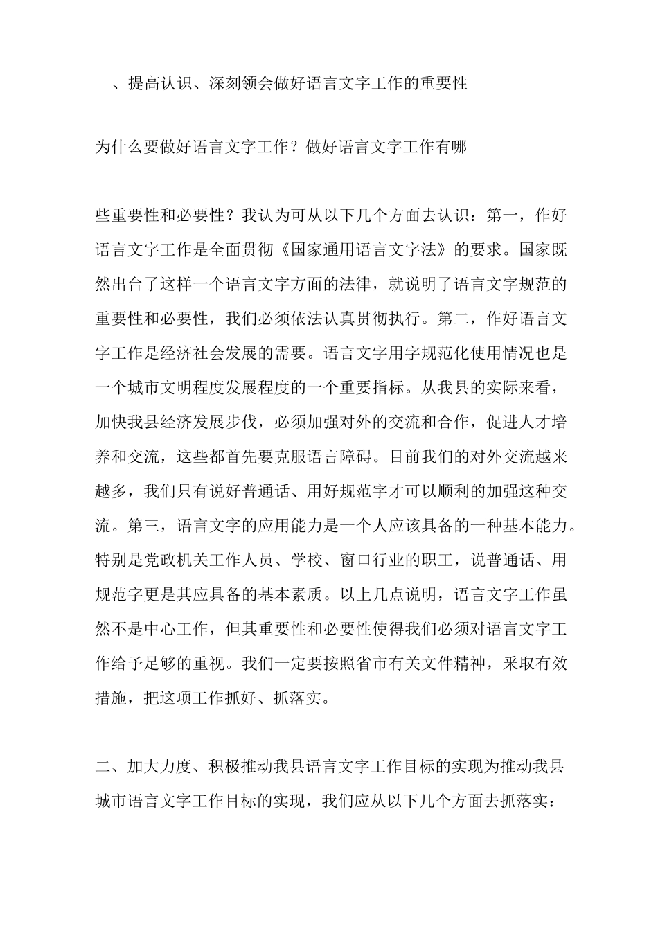 最新语言文字会议发言稿 演讲 讲话 致辞_第2页